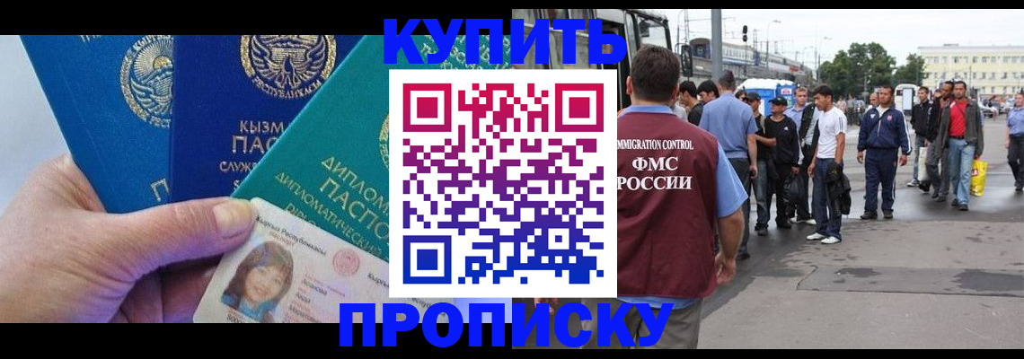 прописка паспорт в Красном Куте