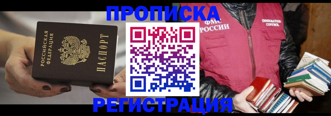 регистрация в Красном Куте