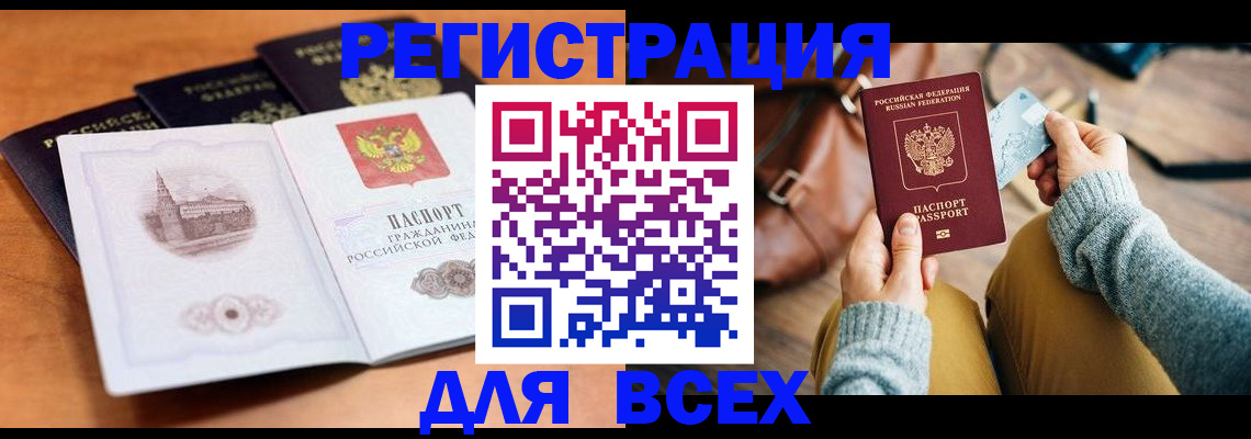 прописка 2025 в Красном Куте