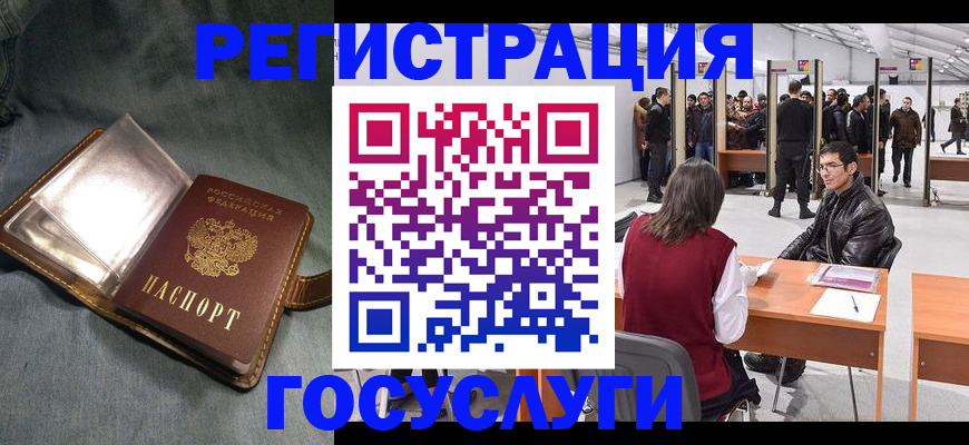 прописка ребенка в Красном Куте