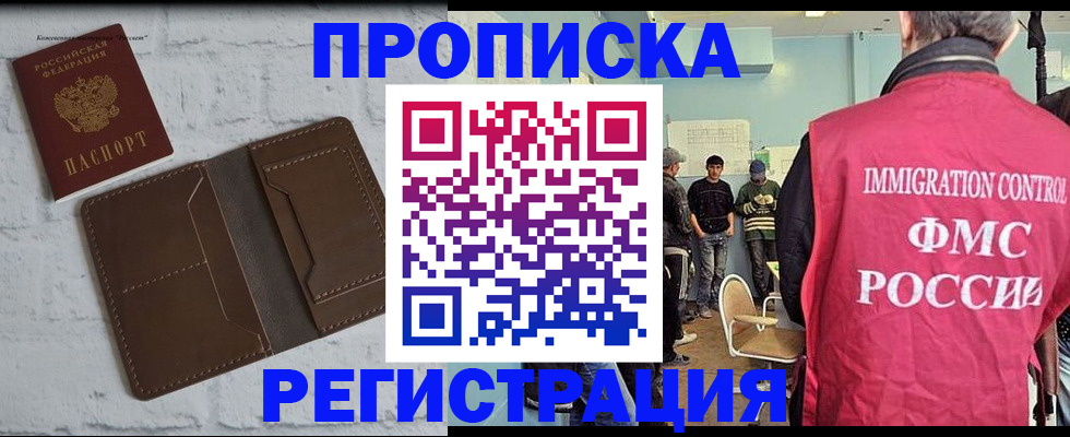 временная регистрация для всех в Красном Куте