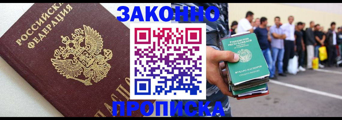 временная регистрация в квартире в Красном Куте