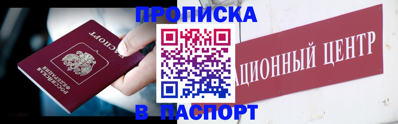 временная регистрация купить в Красном Куте