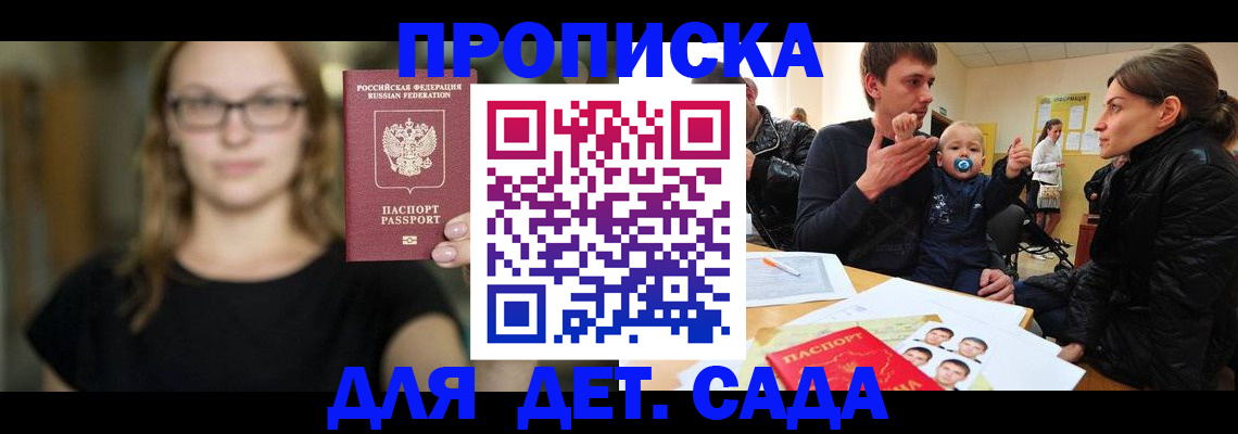 прописка для военкомата в Красном Куте