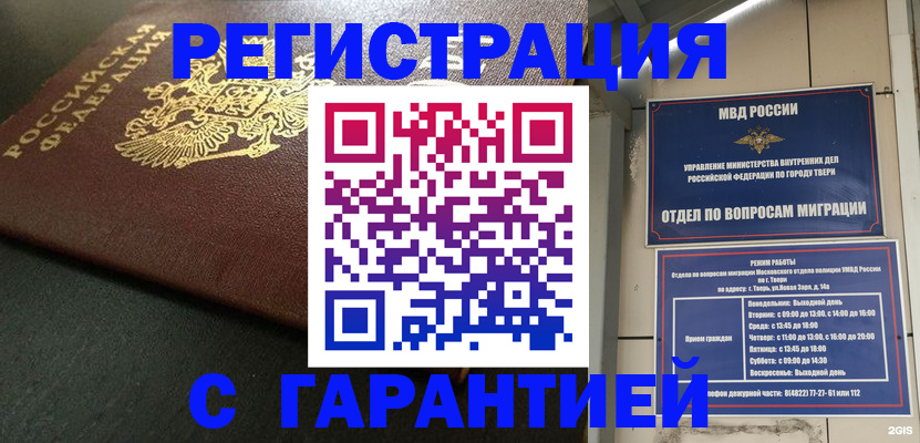 прописка гарантия в Красном Куте