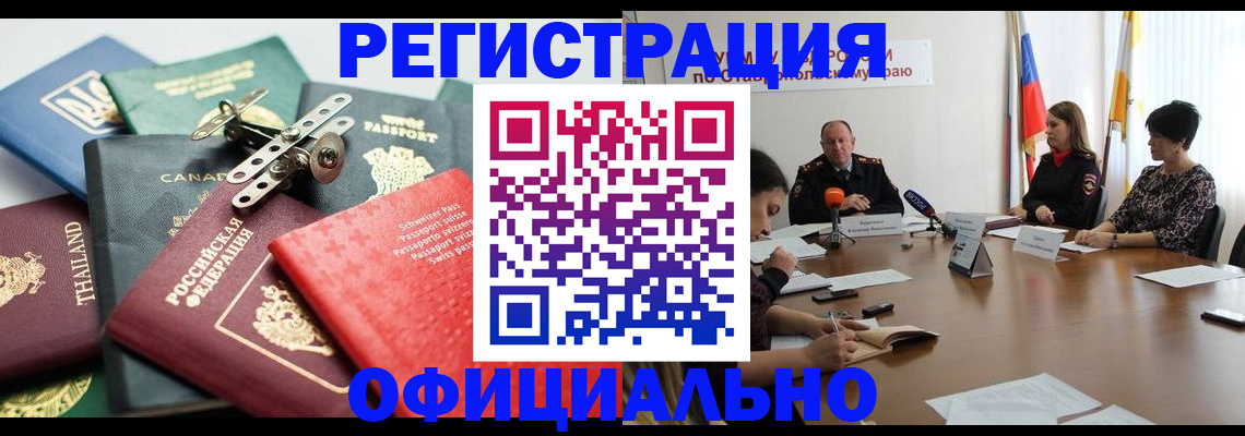 прописка для кредита в Красном Куте