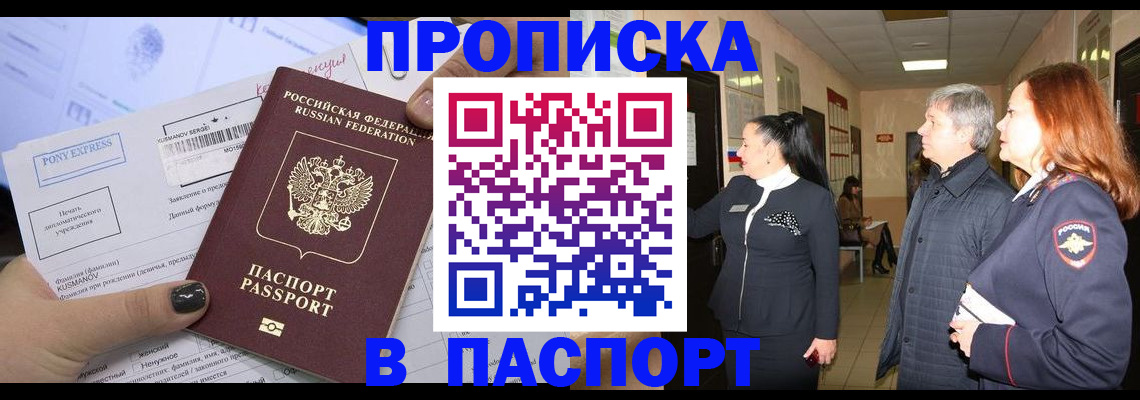 купить прописку в Красном Куте